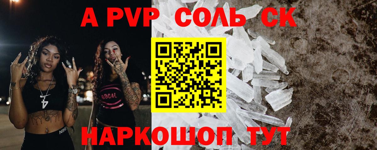 Alpha PVP СК КРИС Удомля
