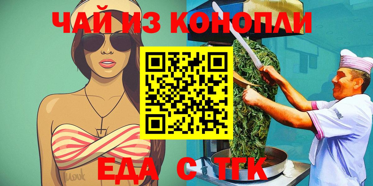 Печенье с ТГК марихуана  Вход с VPN  Удомля 