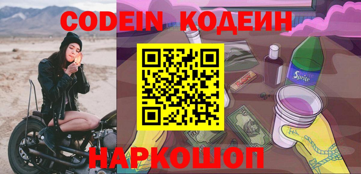 Кодеин напиток Lean (лин) Удомля