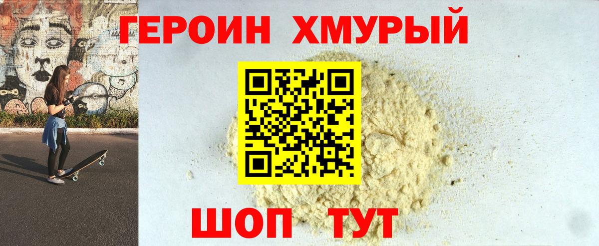 ГЕРОИН афганец Удомля