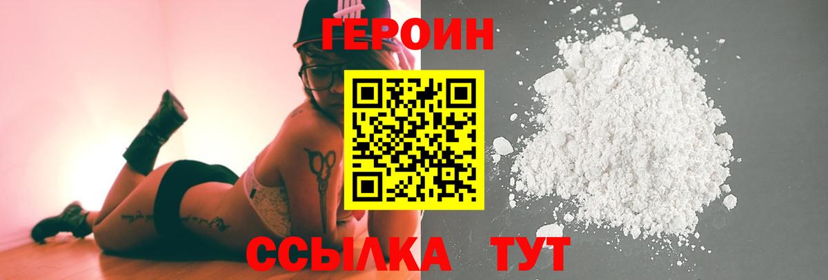 Героин  Вход с VPN  Удомля  Героин VHQ 