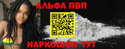 альфа пвп Краснокаменск