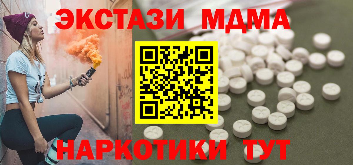 Удомля  МДМА crystal  Вход с VPN  МДМА кристаллы 