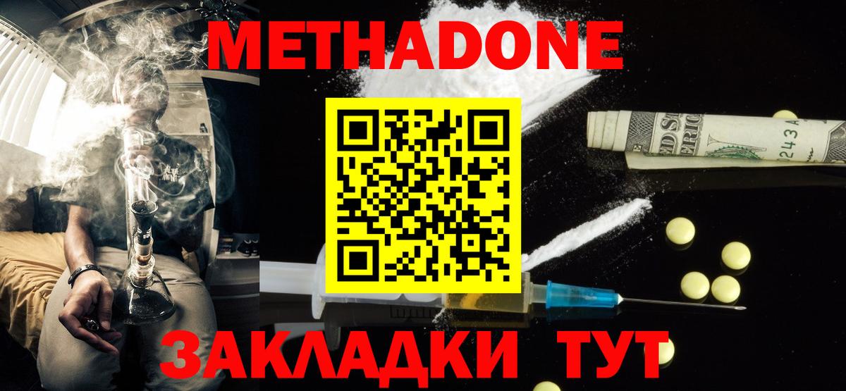 Метадон VHQ  Метадон methadone  Вход с VPN  Удомля 